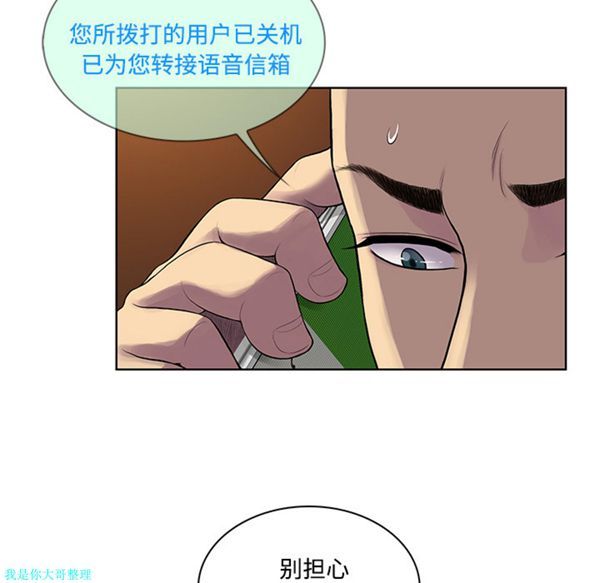 女神环绕的男人 第21话 第48页