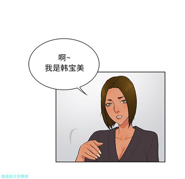 女神环绕的男人 第24话 第52页
