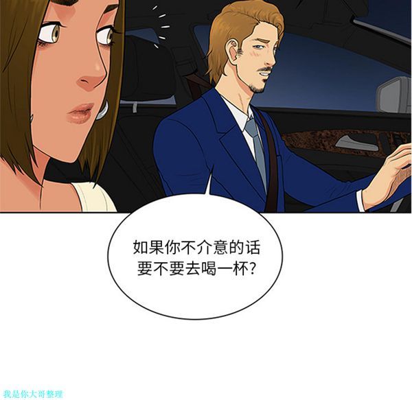 女神环绕的男人 第26话 第7页