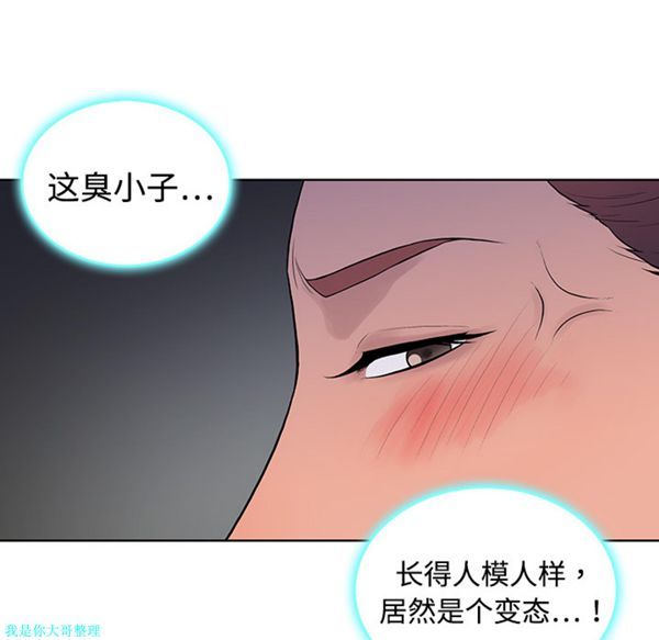 女神环绕的男人 第2话 第21页