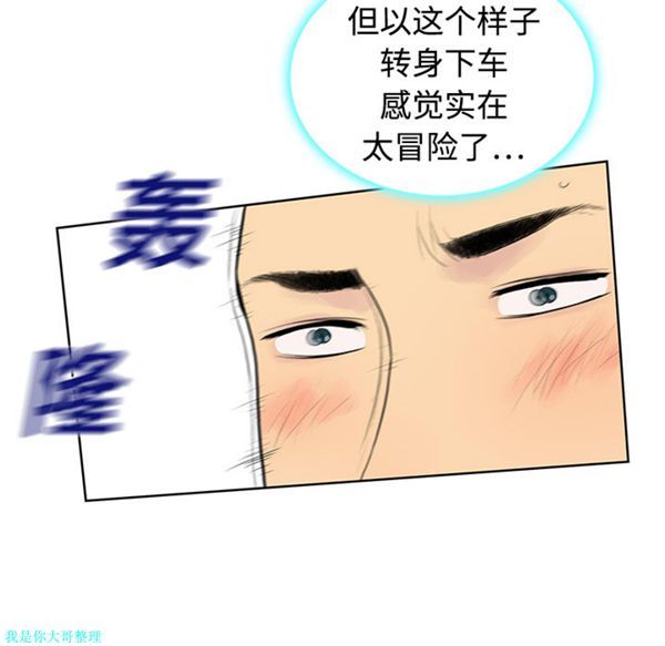 女神环绕的男人 第2话 第44页