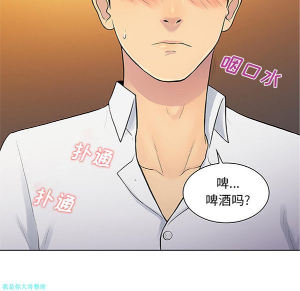 女神环绕的男人 第29话 第92页