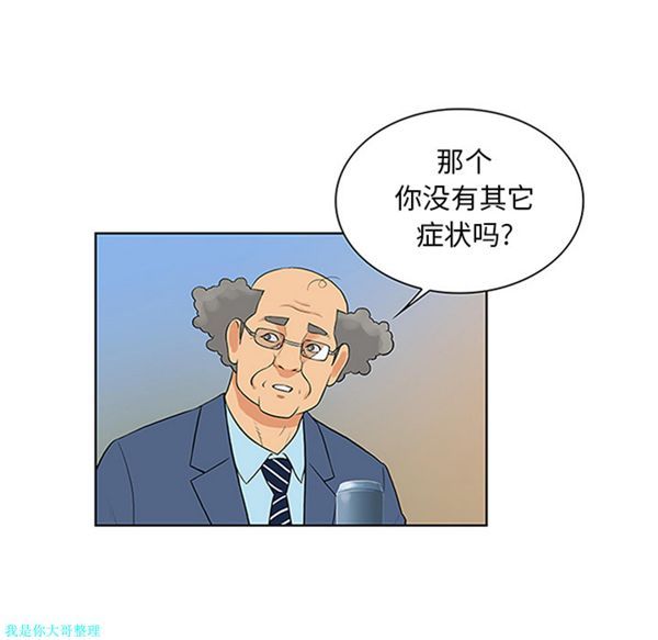 女神环绕的男人 第29话 第49页