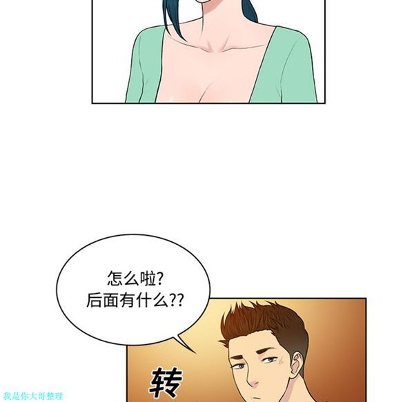 女神环绕的男人 第13话 第88页