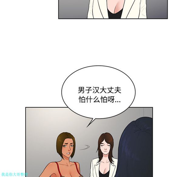 女神环绕的男人 第17话 第33页