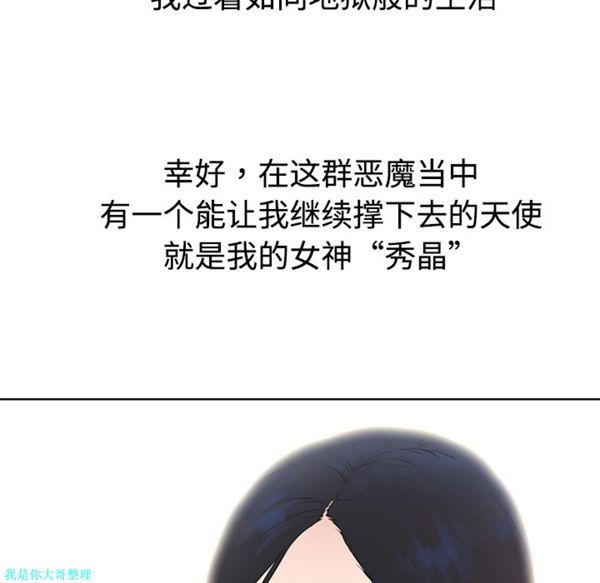 女神环绕的男人 第1话 第14页