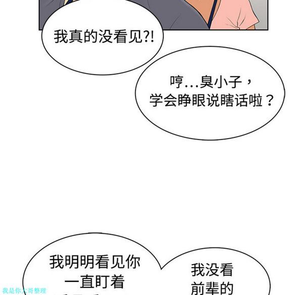 女神环绕的男人 第1话 第29页