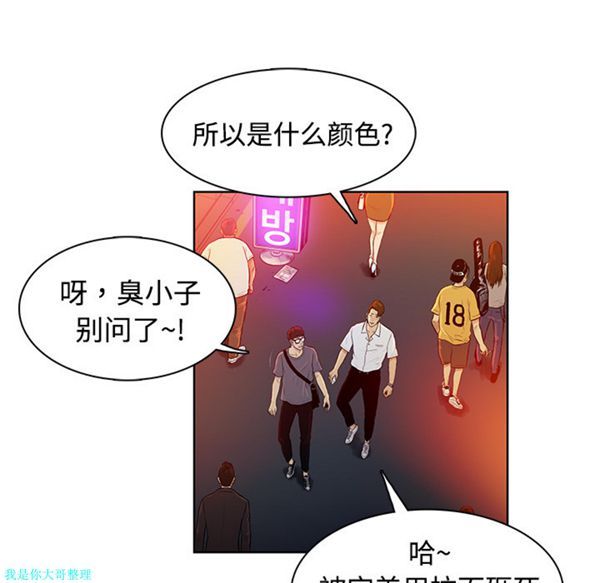 女神环绕的男人 第1话 第56页