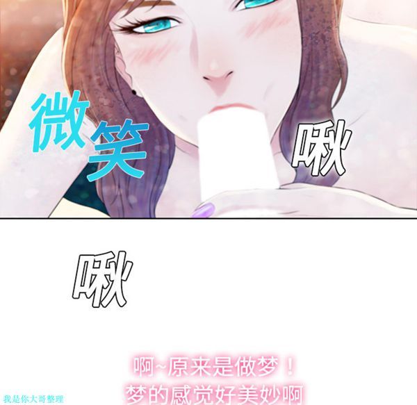 女神环绕的男人 第1话 第87页