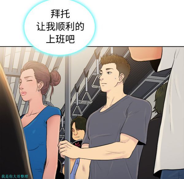 女神环绕的男人 第1话 第119页