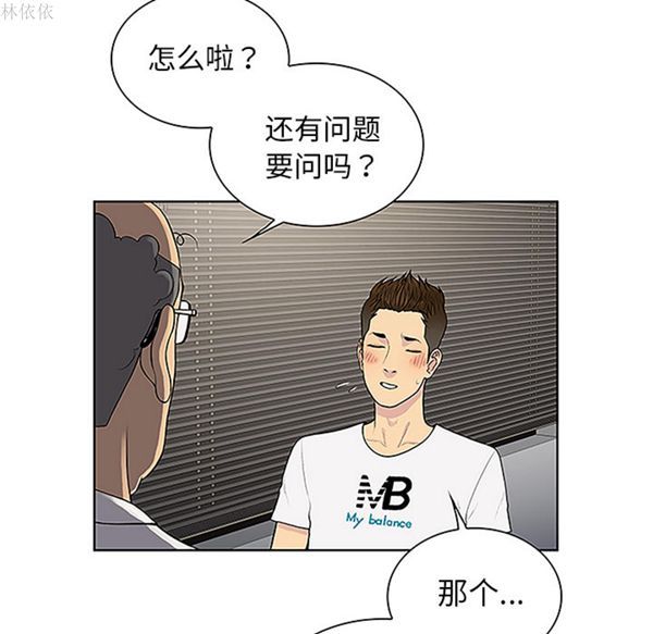 女神环绕的男人 第36话 第14页