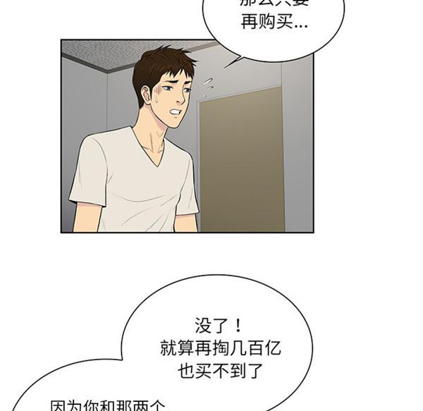 女神环绕的男人 第51话 第7页