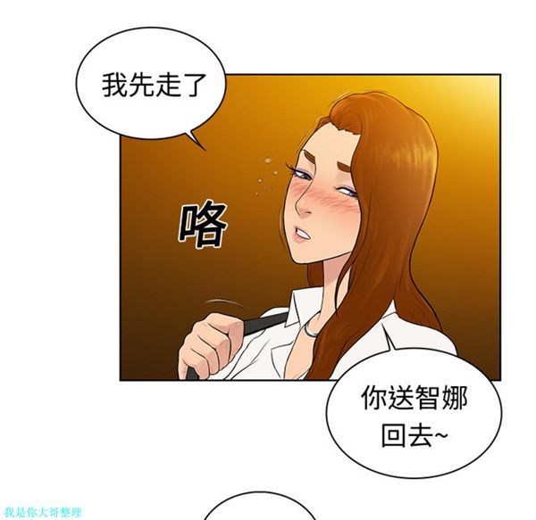 女神环绕的男人 第5话 第69页