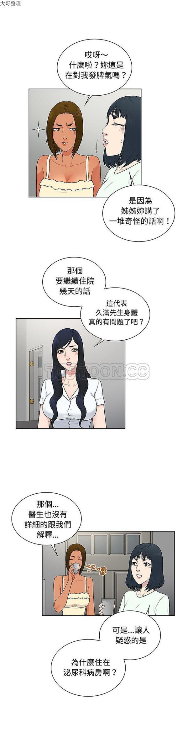女神环绕的男人 第47话 第16页