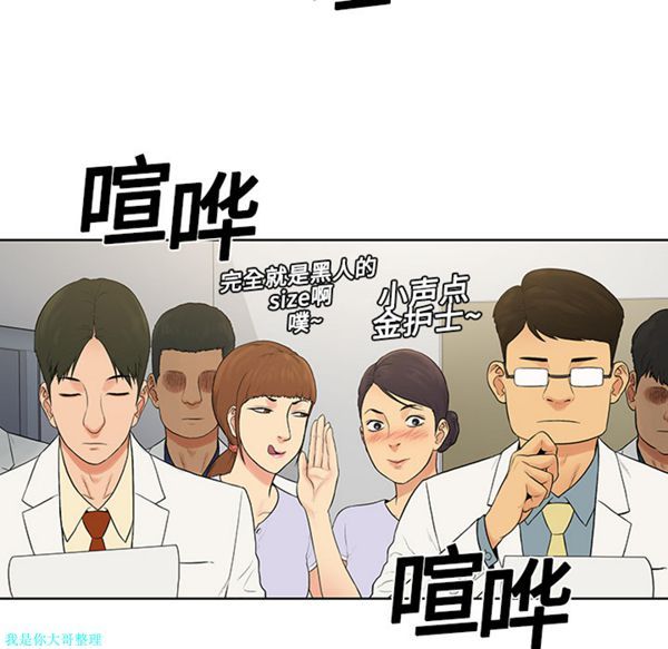 女神环绕的男人 第4话 第33页