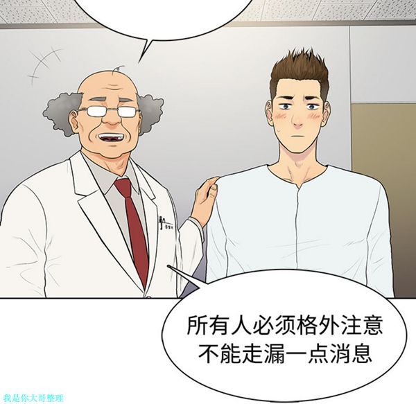 女神环绕的男人 第4话 第44页