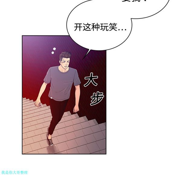 女神环绕的男人 第4话 第77页