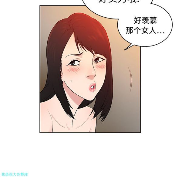 女神环绕的男人 第6话 第47页