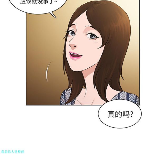 女神环绕的男人 第8话 第10页