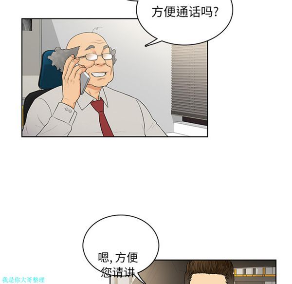 女神环绕的男人 第8话 第62页