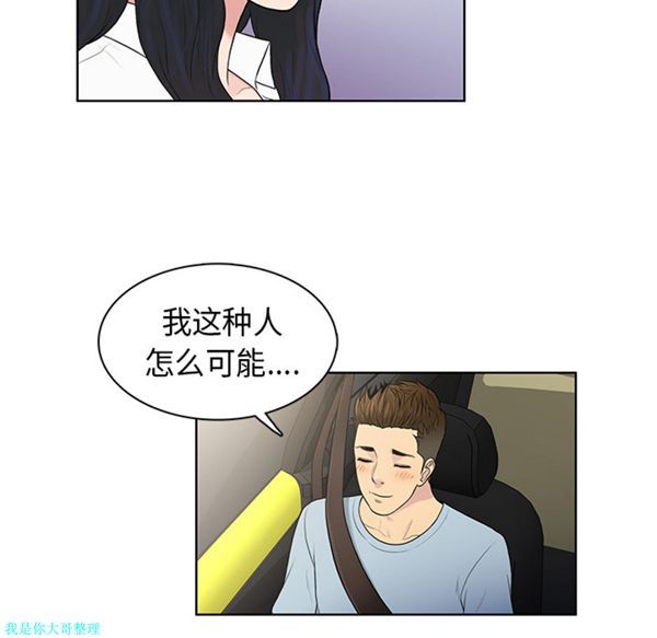 女神环绕的男人 第8话 第84页