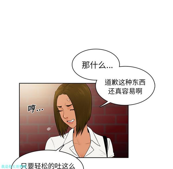 女神环绕的男人 第8话 第42页