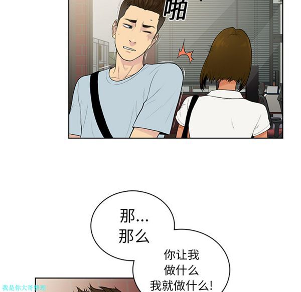 女神环绕的男人 第8话 第45页
