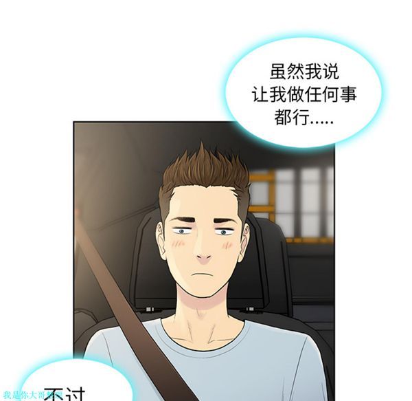 女神环绕的男人 第8话 第52页