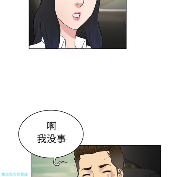 女神环绕的男人 第9话 第17页