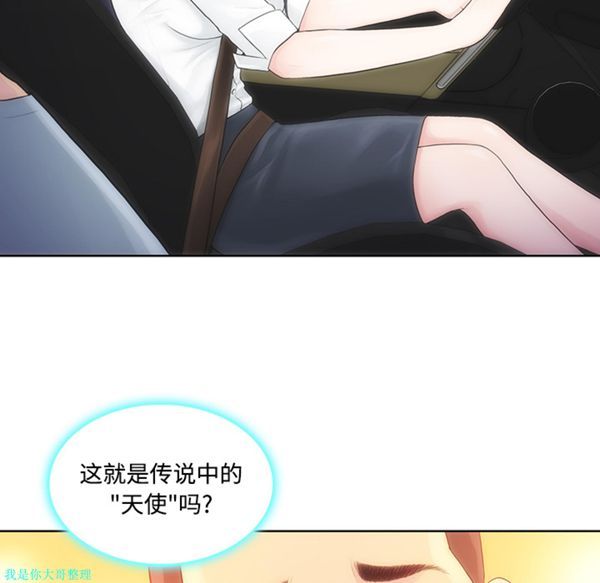 女神环绕的男人 第9话 第42页