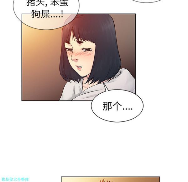 女神环绕的男人 第7话 第27页