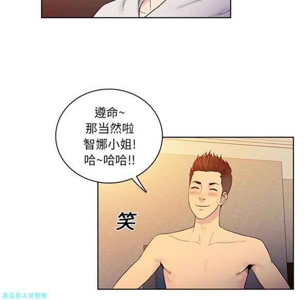 女神环绕的男人 第7话 第35页