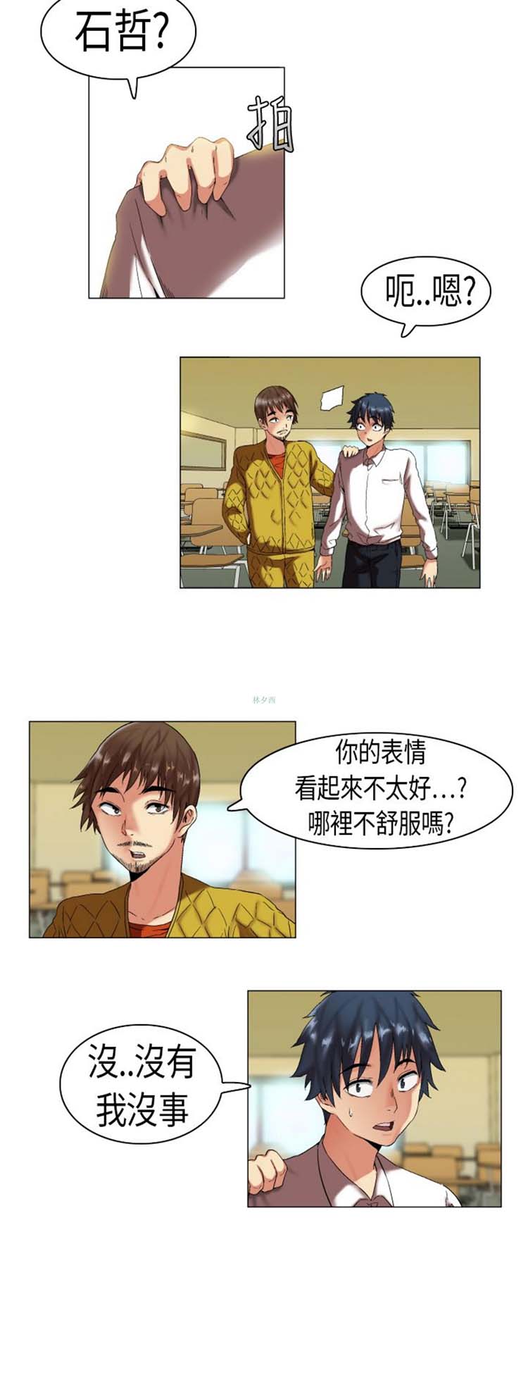 校园梦精记 第6话 第2页