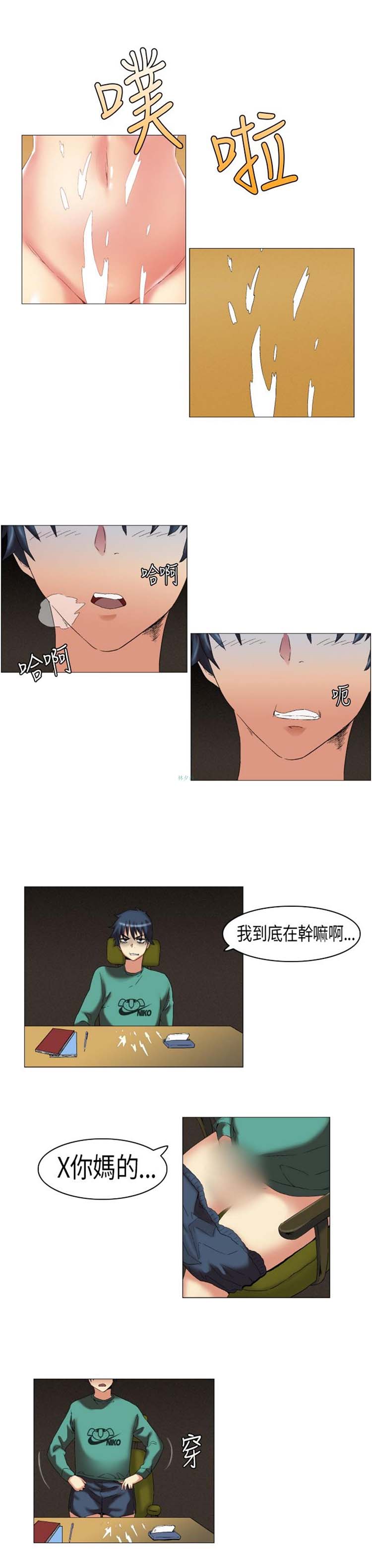 校园梦精记 第7话 第6页