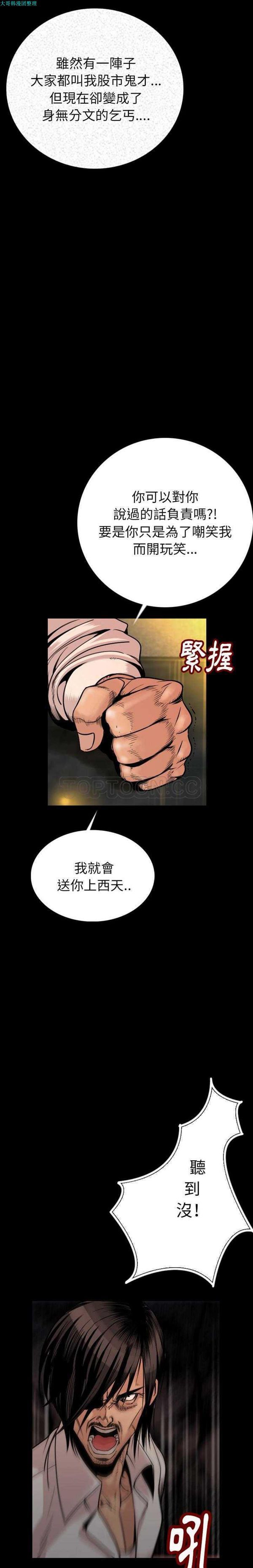 肉体 第3话 第13页