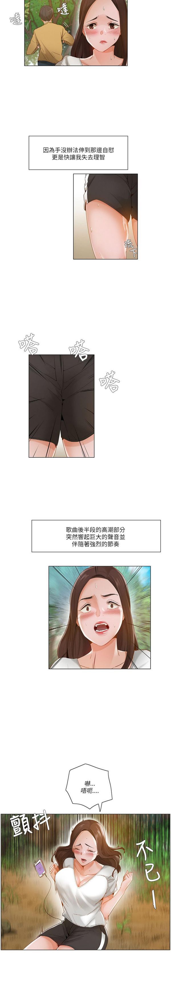 拜托,奸视我吧 第18话 第11页