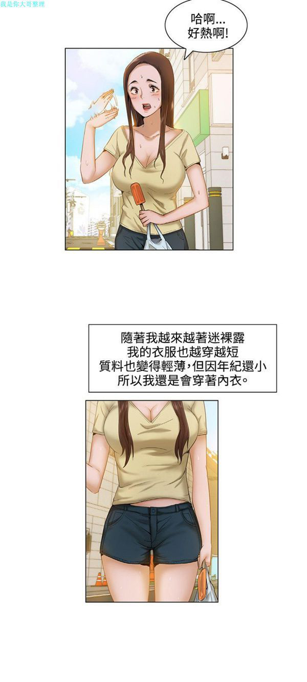 拜托,奸视我吧 第3话 第12页