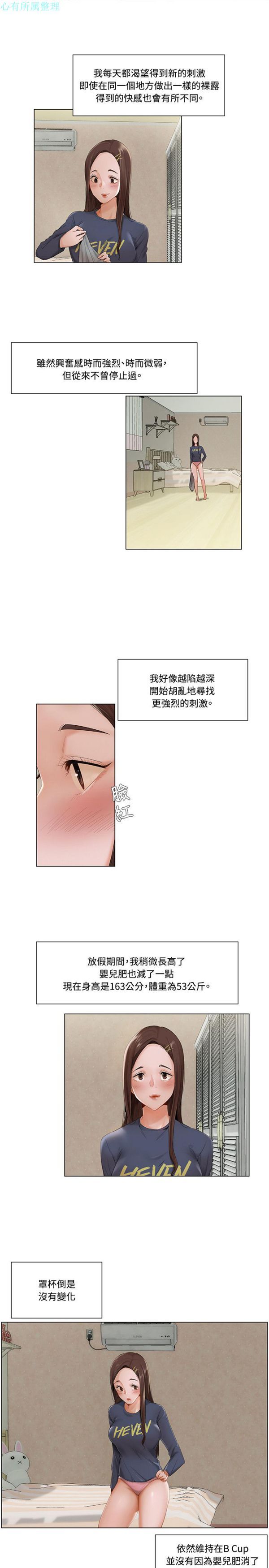 拜托,奸视我吧 第9话 第4页
