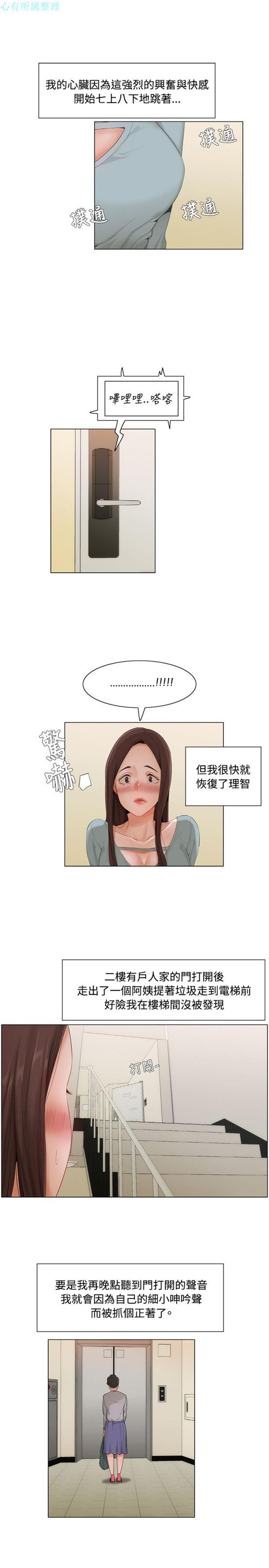 拜托,奸视我吧 第8话 第13页