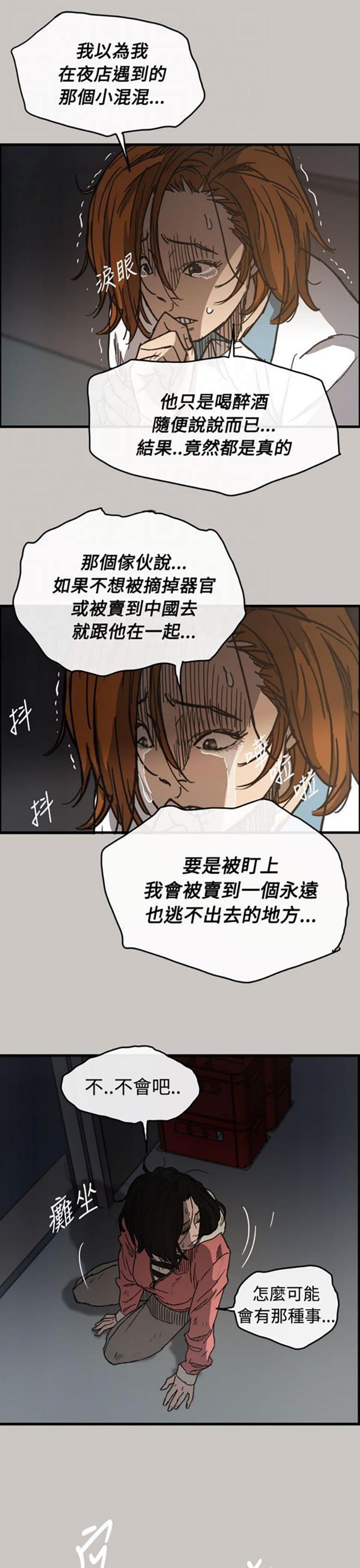 司机与小姐 第10话 第21页