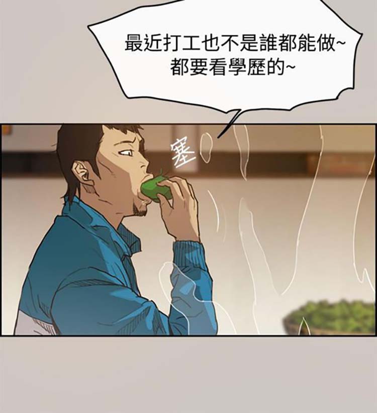 司机与小姐 第1话 第3页