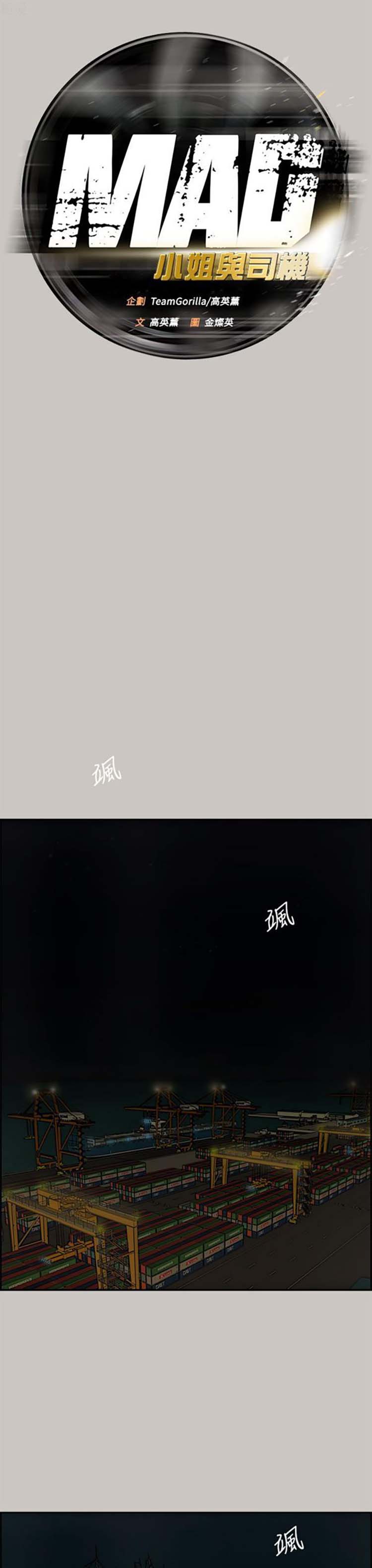 司机与小姐 第27话 第23页