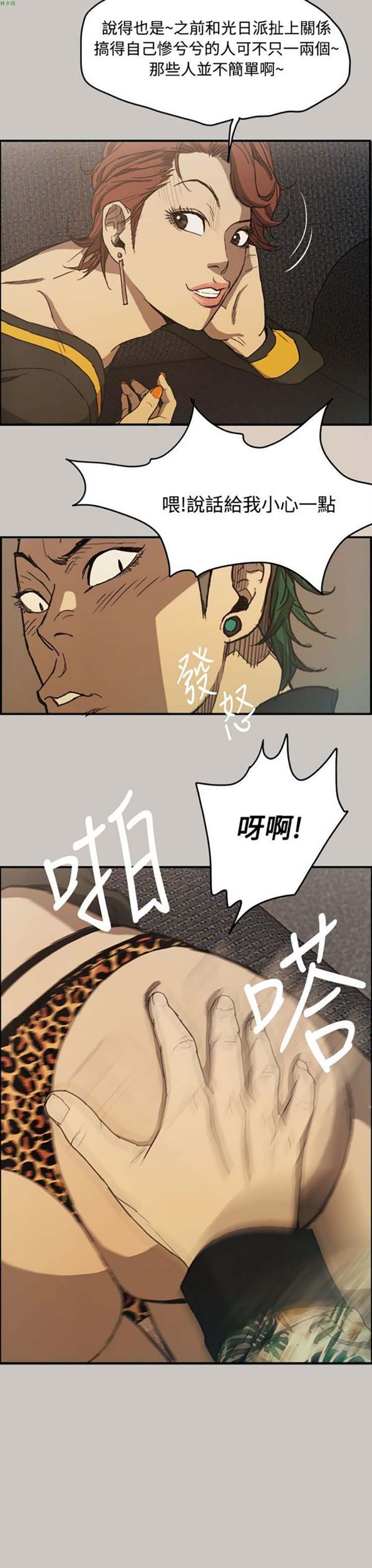 司机与小姐 第7话 第8页