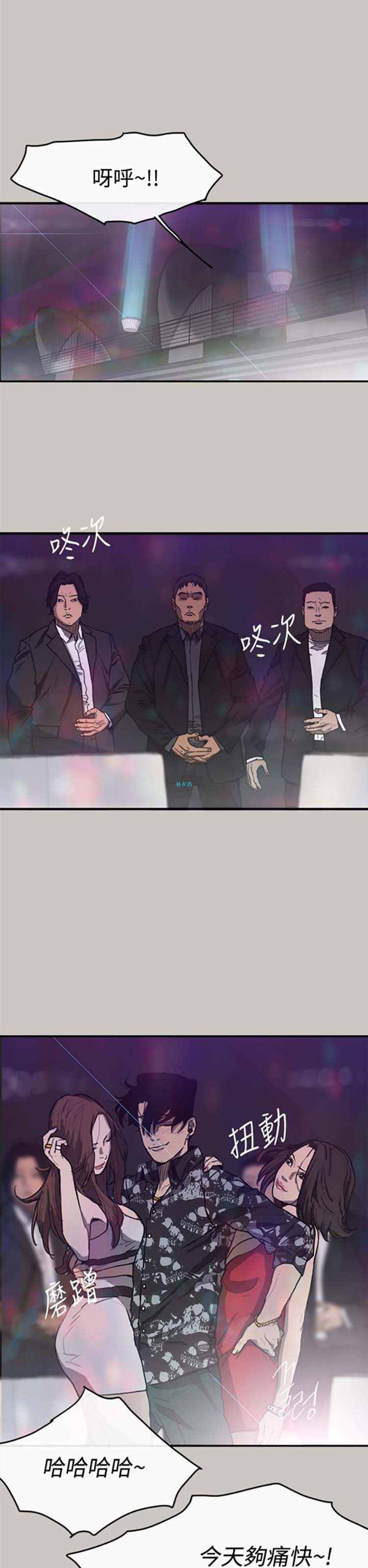 司机与小姐 第5话 第14页