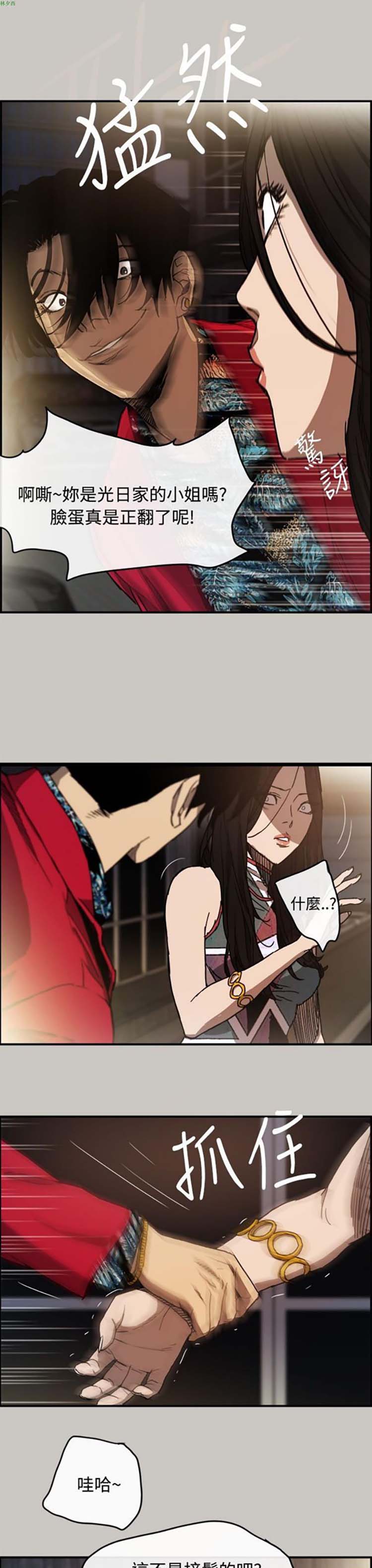 司机与小姐 第8话 第4页