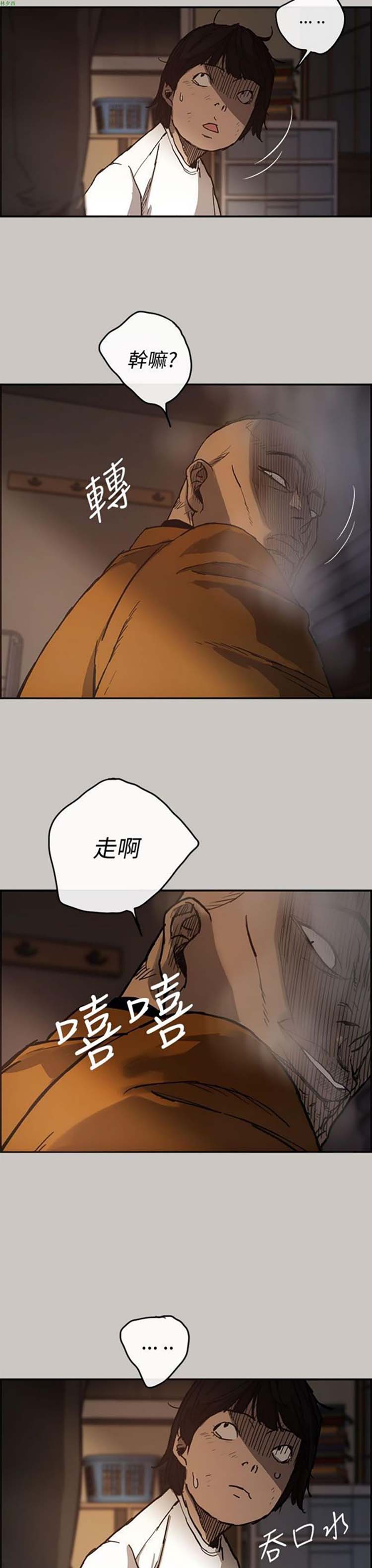 司机与小姐 第9话 第30页