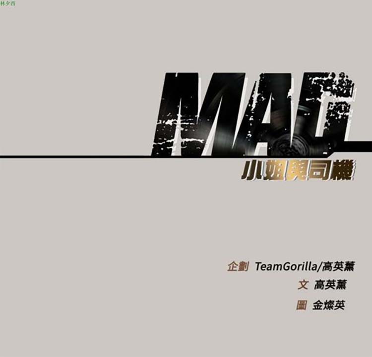 司机与小姐 第9话 第39页