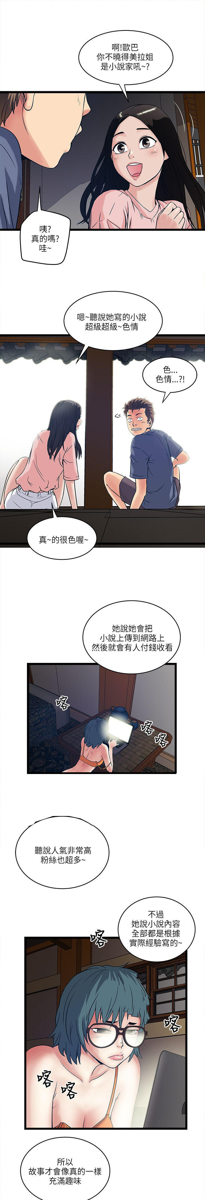 同室房客 第32话 第7页