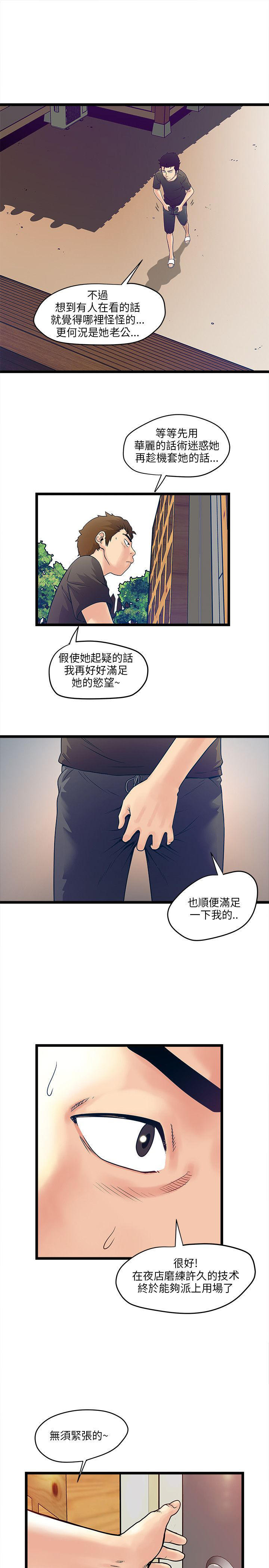 同室房客 第4话 第15页