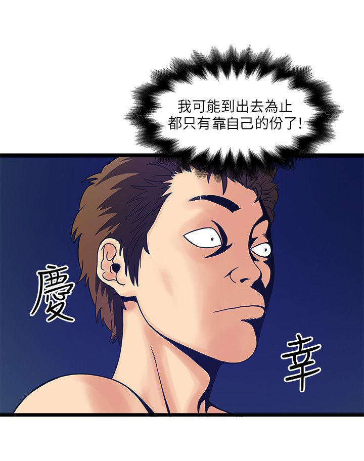 同室房客 第21话 第13页